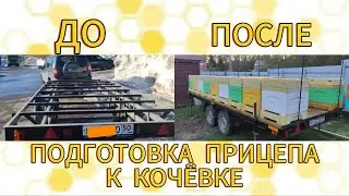 Прицеп для кочëвки УЗМК