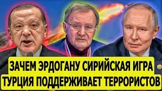 Ятаган в спину! Эрдоган в очередной раз кинул Путина: Турция нарушил все договоренности по Сирии