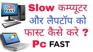 Make Your Computer/ Laptop Faster In Hindi | Slow Computer Ko Fast Kaise Kare | Boost Pc Speed Hindi