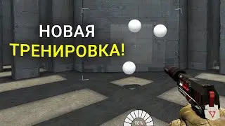 НОВАЯ ЭРА ТРЕНИРОВОК в CS:GO! Yprac Aim Trainer
