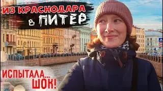 ГОРОД НА НЕВЕ! Путешествие из Краснодара в Санкт-Петербург. Путешествия по России.