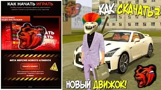 КАК СКАЧАТЬ НОВЫЙ ДВИЖОК BLACK RUSSIA? НОВАЯ БЛЕК РАША НА IOS И ANDROID!