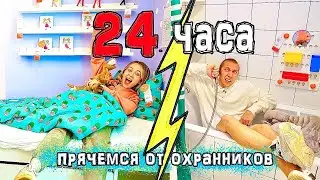 24 ЧАСА В МАГАЗИНЕ ЧЕЛЛЕНДЖ ! *Плохая Идея*