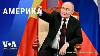 Азиатская ось Путина. Санкции против России. Patriot для Украины. Женский вопрос расколол Сенат США