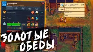 Обеды для Купца ☠️ Graveyard Keeper #16