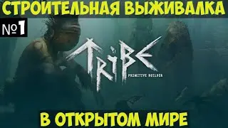 Tribe: Primitive Builder🔊 Прохождение