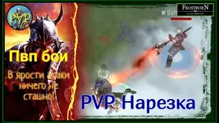 Пвп бои Фростборн 《 На грани безумия😱 》 Frostborn pvp