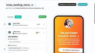 Меню для инстаграм  - как создать?
