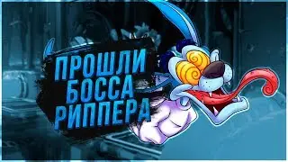 Победили босса Риппера ру в игре Крэш бандикут (Crash Bandicoot N. Sane Trilogy)