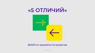 5 отличий - ВООП от Комитета по экологии г. Иваново