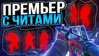 🍓 Премьер С Софтом В CS2 - [INTERIUM] | В КС2 ОДНИ ЧИТЕРЫ! 😱