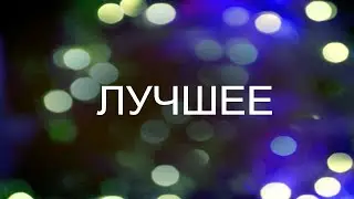 Лучшее за апрель 2020 по Block Strike