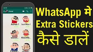 How To Add More Stickers In WhatsApp In Android Phone | WhatsApp में दूसरे Stickers कैसे डाले |