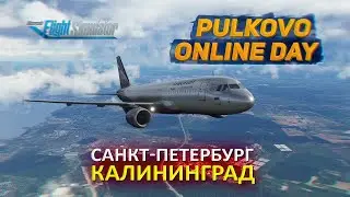 PULKOVO ONLINE DAY: САНКТ-ПЕТЕРБУРГ — КАЛИНИНГРАД / Microsoft Flight Simulator 2020