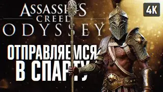 ASSASSINS CREED ODYSSEY ПРОХОЖДЕНИЕ НА РУССКОМ 4K #6 🅥 АССАСИН КРИД ОДИССЕЙ ГЕЙМПЛЕЙ И ОБЗОР