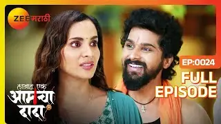 सूर्या दादा तुळजा च कौतुक करणार - lakhat ek Aamcha dada | Full Ep  24  |Dada,Tulja| Zee Marathi