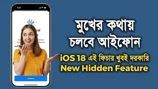 iPhone Best Hidden Features | Operate iPhone Using Your Voice in Bangla/English