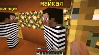майнкрафт побег из тюрьмы