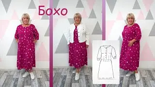 Очаровательное платье Бохо с имитацией застежки. Моделирование и Раскрой модного платья