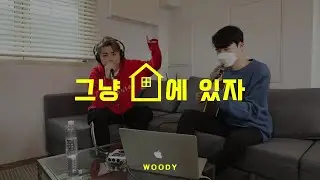 Indian Label ㅣ우디(Woody) '그냥 집에 있자 (Just stay at home)' Special Live #3