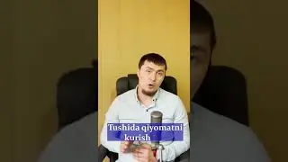 ТУШИДА КИЁМАТНИ КУРИШ