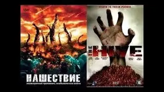 ФИЛЬМ УЖАСОВ - НАШЕСТВИЕ 2 2020 ФАНТАСТИКА ФИЛЬМЫ УЖАСОВ 2021,фильмы 2021,полные фильмы,полный фильм