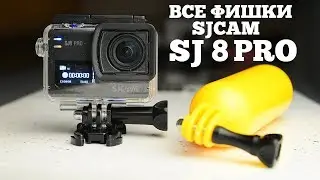 ВСЯ ПРАВДА О SJCAM SJ8 PRO ОБЗОР ТЕСТ ПРОШИВКА 4K 60FPS action camera SJCAM SJ8PRO