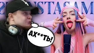 МЭЙБИ БЭЙБИ — INSTASAMKA DISS / РЕАКЦИЯ на КЛИП K-DISS!