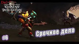 World of Warcraft: Shadowlands - Кортия: Срочное дело (6)