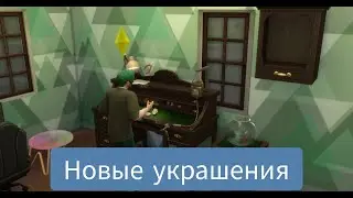 Я СТАЛ ЮВЕЛИРОМ\СИМС 4 \МОЯ СЕСТРА НЕ ВЕДИМКА \НОВЫЕ УКРАШЕНИЯ \ПОВЫШЕНИЯ \СОБИРАЕМ КАМНИ \ #roman