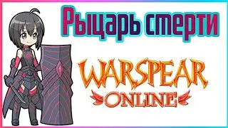 Stream За Дк, Инстим И Тд ♦️ warspear Online
