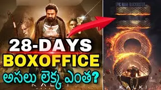 Prabhas Recreated History ! Kalki 28 Days BoxOffice Collections / Kalki 28th collections