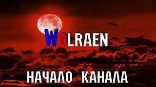 Треш Обзор ,Начало канала ,о чём канал