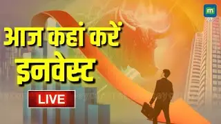 Stock Market Updates Live: आज कहां करें इनवेस्ट | Business & Finance | 02 September l Stock Market