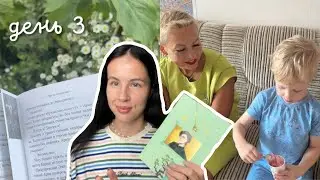 НЕДЕЛЯ ЧТЕНИЯ | день 3 | книжный марафон 📚🔥