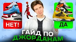 Какие Джорданы купить? 🙌🏻 Топ-10 кроссовок Air Jordan – лучшего бренда кроссовок В ИСТОРИИ 🔥