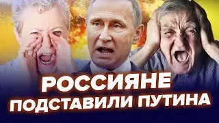 😳Поддержка Путина РЕКОРДНО упала. Элиты РФ готовят бунт?! США всех удивили по КУРСКУ. Лучшее