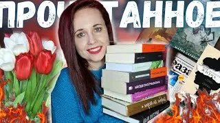 ПРОЧИТАННОЕ, КОТОРОЕ ВОЙДЕТ В ТОП ГОДА! 13 КНИГ НА ЛЮБОЙ ВКУС🔥🌷🥰