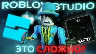 ROBLOX STUDIO - ЭТО СЛОЖНО? / Сделал Хоррор Игру за Неделю...