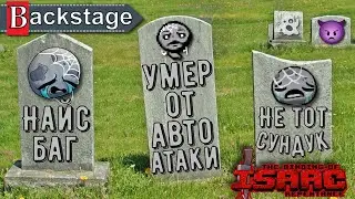 [BACKSTAGE]: tLost hitless👻with Isaac's Heart 💔 & Ludovico 👁‍🗨 + Attractor 🧲