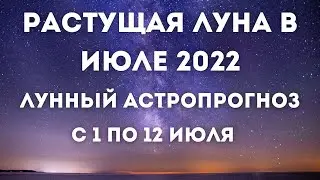 Лунный календарь на июль 2022. Фаза луны сегодня. Лунный знак.  Лунные сутки / Татьянин день