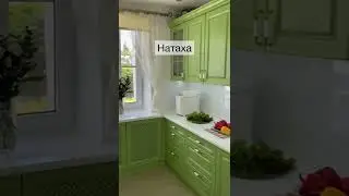 Кухня по имени девушки 
