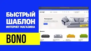Шаблон интернет магазина WordPress - обзор темы Bono от WPShop (скидка 15%)