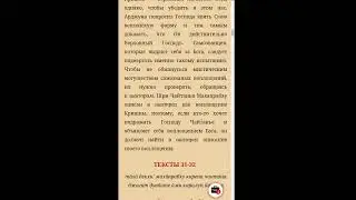 Шри Чайтанья-чаритамрита, Адил-лила,глава 7.25-