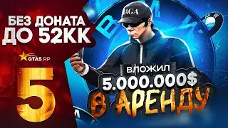 ПУТЬ С НУЛЯ ДО 52КК в GTA 5 RP DAVIS | ВЛОЖИЛ ВСЕ ДЕНЬГИ В АРЕНДУ ПОДНЯЛ ДЕНЬГИ НА КЛАДАХ В ГТА 5 РП