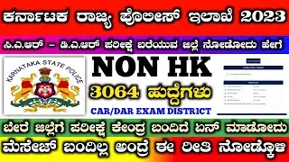 Car dar exam district update 2024 | car dar admit card 2024 | Car dar exam date | 