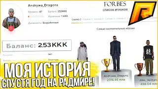 RADMIR CRMP - КАК Я ПОДНЯЛ 2.500.000.000 РУБЛЕЙ БЕЗ ДОНАТА! МОЯ ИСТОРИЯ РАЗВИТИЯ!