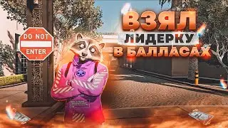 МОЯ ЛУЧШАЯ ЛИДЕРКА BALLAS В GTA 5 RP MAJESTIC RP