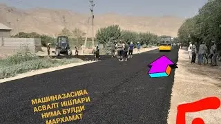 МАШИНАЗАСИЯА АСВАЛТИ НИМА БУЛДИ МАРХАМАТ#УСТОКОРОН