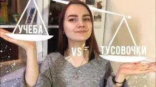 ИТОГИ 2018 | Завалила семестр? | Об учебе и целях
